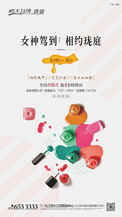 楠口叁叁采集到地产暖场