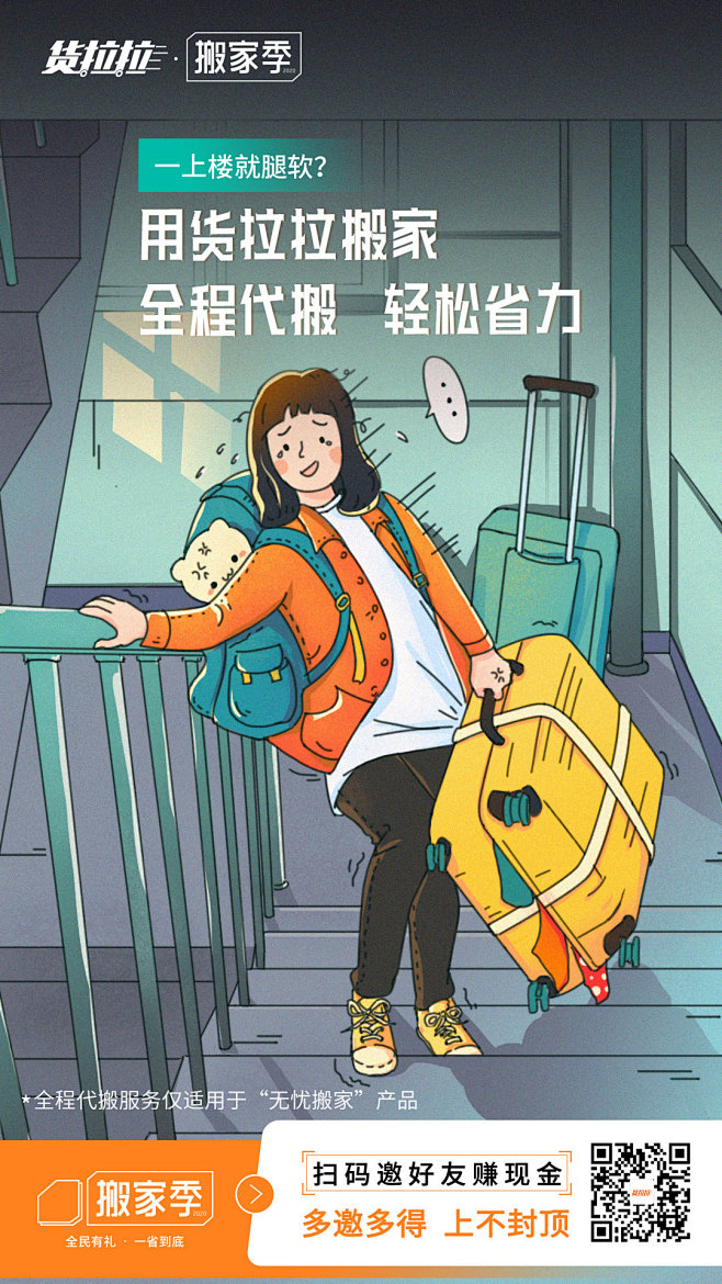货拉拉APP的照片 - 微相册