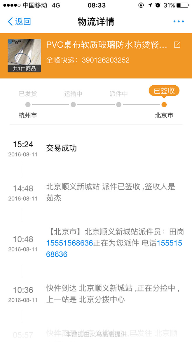 #app##时间轴##列表#