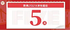元旦跨年倒计时首图