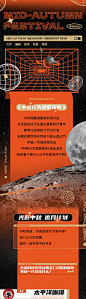 中秋节太空创意长图-源文件