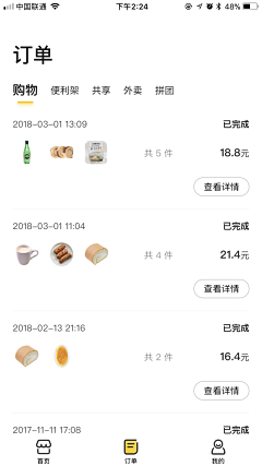 MMRwE_咩采集到app_电商_我的订单