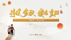 重阳节背景