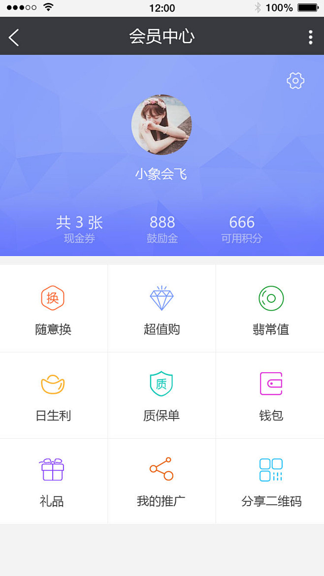 个人中心  APP界面  微信界面