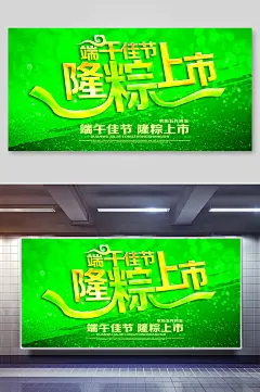 端午节隆粽上市促销海报