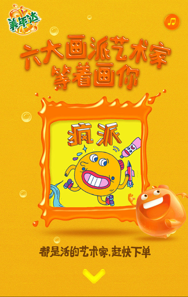 美年达滴滴画脸 H5网站，来源自黄蜂网<...