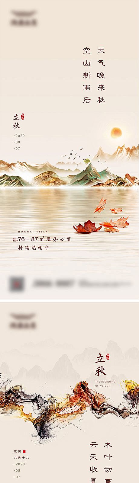 【南门网】 海报 房地产 立秋 二十四节...