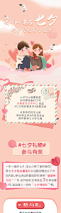 七夕情人节长图专题设计