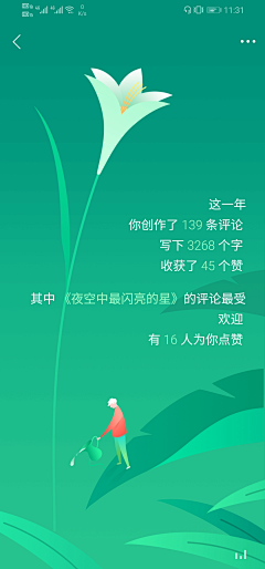 仅仅line采集到账单