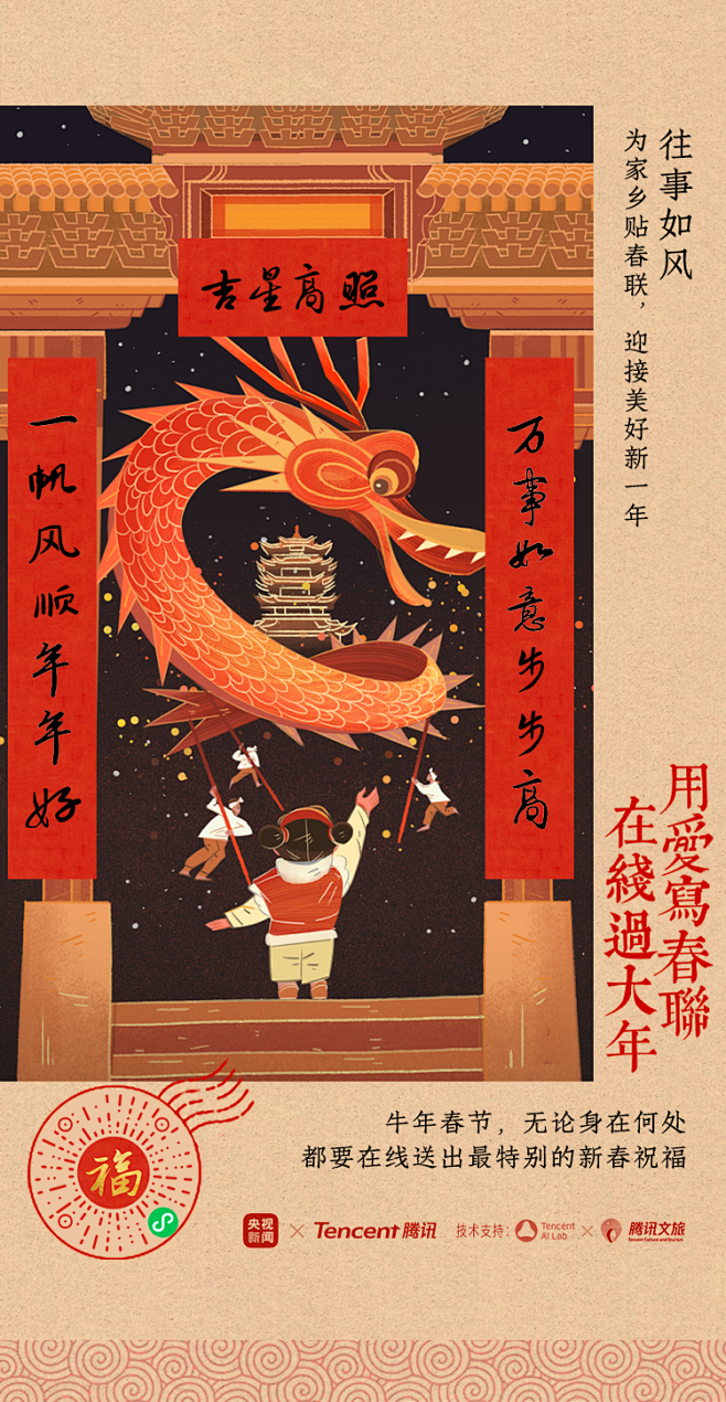 腾讯：这个春节，用AI为家乡写春联