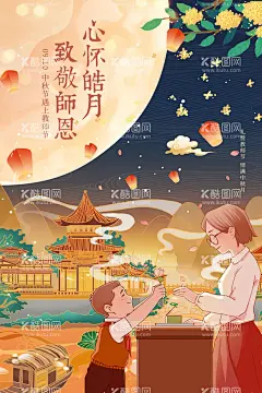 中国风中秋节遇上教师节团圆海报  - 源文件下载【酷图网】教师节,教师节海报,教师节促销,感恩教师节,幼师,先进教师,教师节快乐,教师节晚会,教师节展板,教师节背景,教师节图片,教师节宣传,教师节活动,教师节广告,教师节贺卡,教师节素材,教师节设计,教师节模版,教师节单页,教师节彩页,教师节背板,优秀教师,教师节表彰,最美教师,乡村教师,教师评选,老师