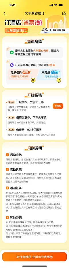 运营活动-火车票省钱订