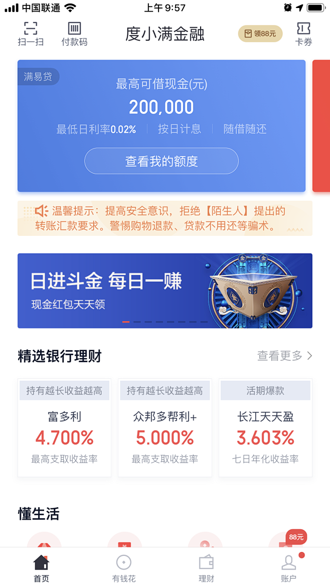 度小满金融首页
