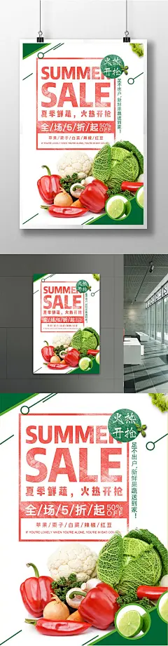 超市打折促销活动宣传海报超市打折 冷色调 白色底色 火热开抢 促销活动 接地气 流行 亲民 购物 简约 低调 大气 现代 优惠 高端 水果 蔬菜 线条 对比 留白 宣传海报2693