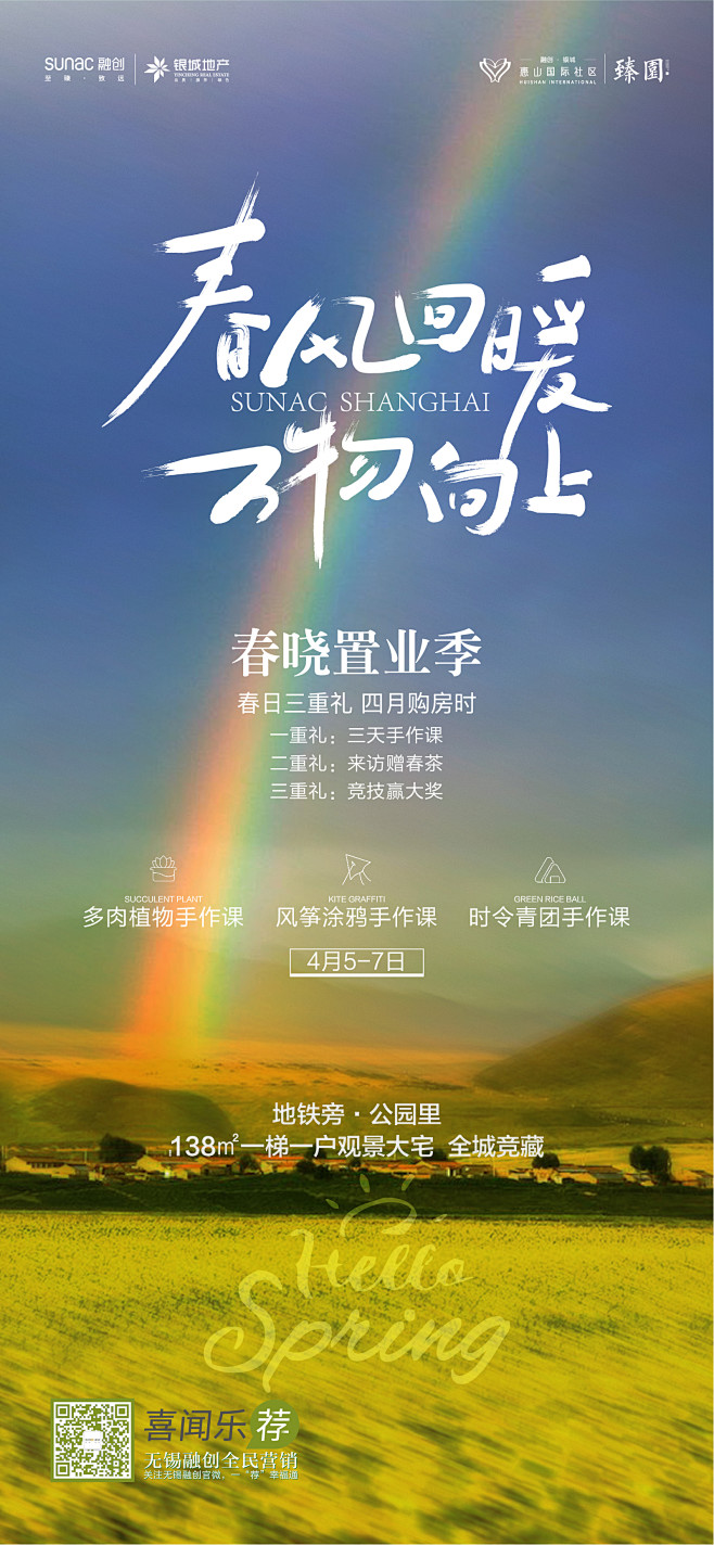 春晓置业季