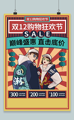 老北京风味采集到创意海报