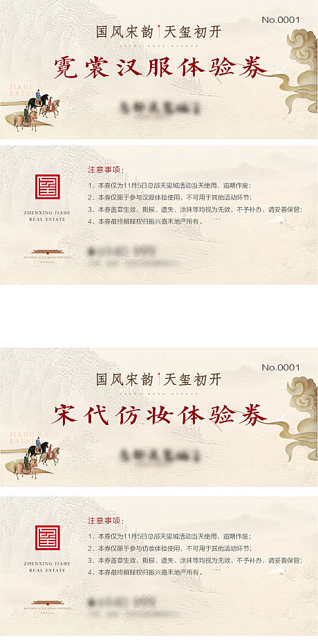 中式地产唐宋活动卡券-源文件