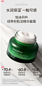 innisfree/悦诗风吟绿茶籽肌活精华面霜水润保湿呵护修护改善泛红-tmall.com天猫