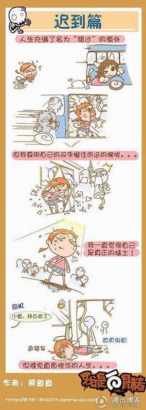 我是白骨精〖四格漫画〗 - 心理学第一门...