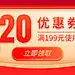 满减券优惠券