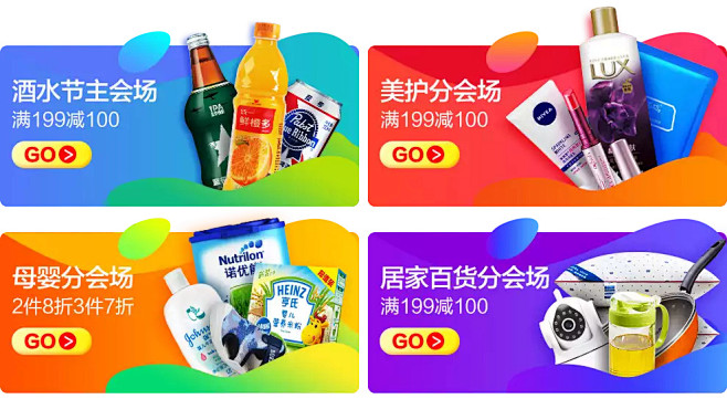 丰收狂欢节快消主会场
