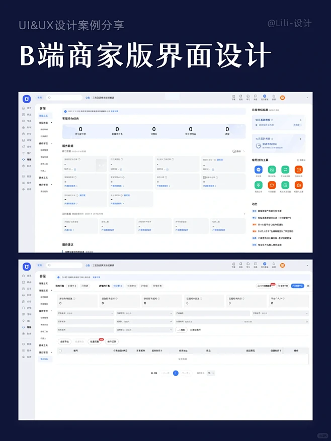 今日设计分享：B端商家版界面设计-花瓣网