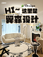 小红书笔记-软装