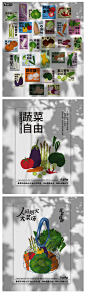 原创｜蔬菜海报设计 包装设计 有机新鲜创意菜市场轻食_Heidi0320-