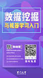 课程，海报，平面，活动，免费，数据挖掘，机器学习