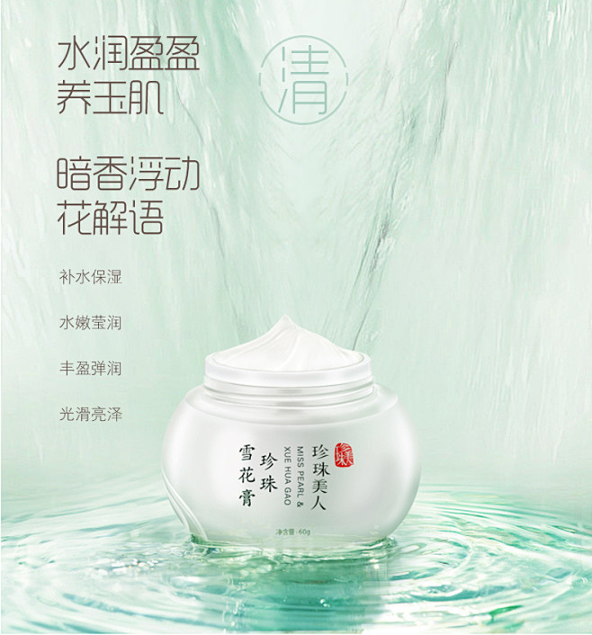 珍珠美人清爽雪花膏紧致锁水修护夏季面霜补...