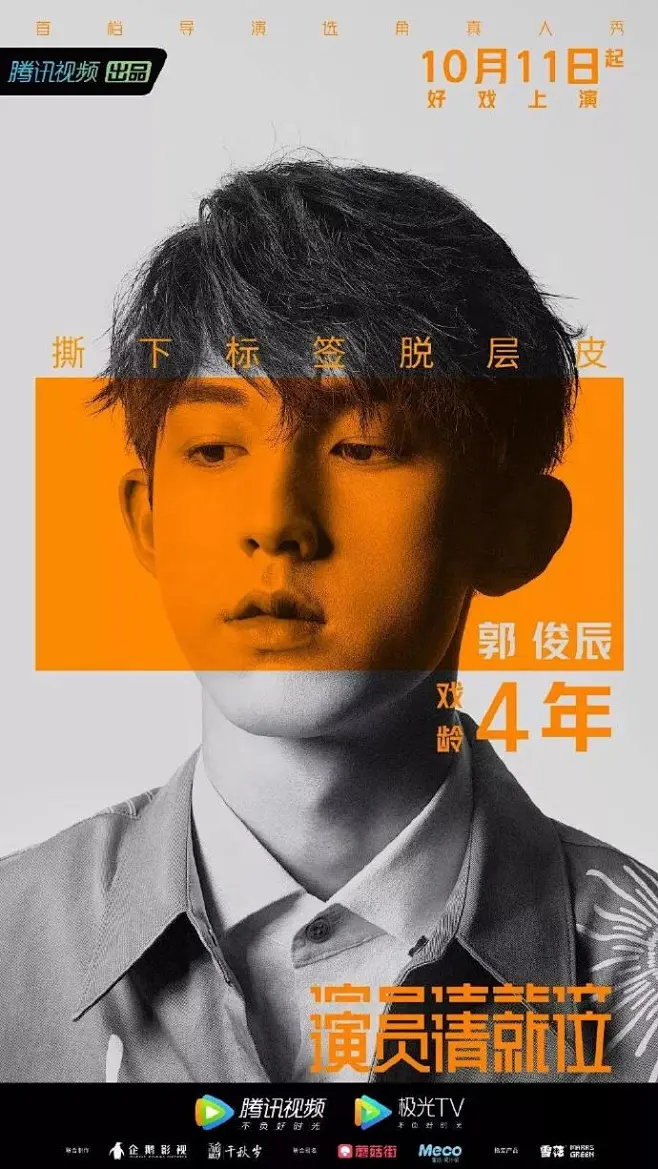 一组综艺节目视觉海报设计 运用了复古、拼贴、聚焦、对比等设计要素 #灵感的诞生# -花瓣网