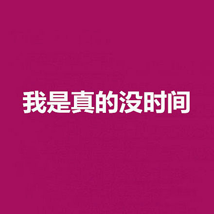 九句说了会让人立刻生气的话，说过的自觉转...