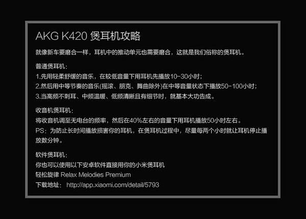 akg k420怎样煲机？_百度知道