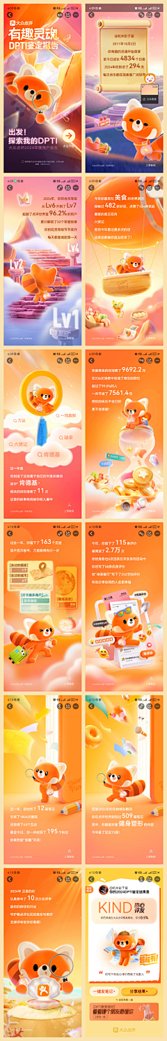 七七zzz采集到年度账单