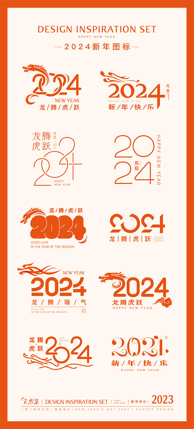 2024龙年图标icon-志设网-zs9...