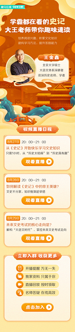 艺小文文文采集到课程详情页样式