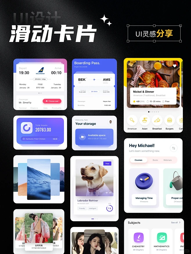 UI设计灵感分享10｜关于滑动卡片的总结-花瓣网