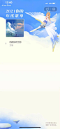 网易云音乐 2021年度报告 年终盘点 H5