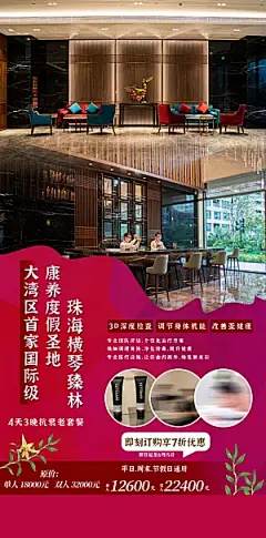 旅行旅游民宿酒店客房宣传海报