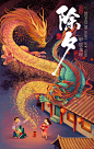 甲辰龙年除夕海报 - 小红书