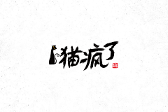 麦芽陶采集到logo