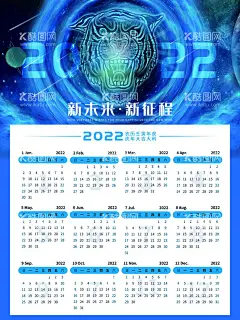 2022年挂历  - 源文件下载【酷图网】2022虎年挂历,2022挂历,2022年挂历,2022,虎年挂历,虎年海报,大气,高档,高端,2022年海报,2022虎年,2022年日历,2022日历,2022虎年日历,虎年日历,虎年年画,虎年素材,虎年挂历背景,春季挂历,企业挂历,单位挂历,公司挂历,虎年挂历设计,挂历,虎年挂历模板,