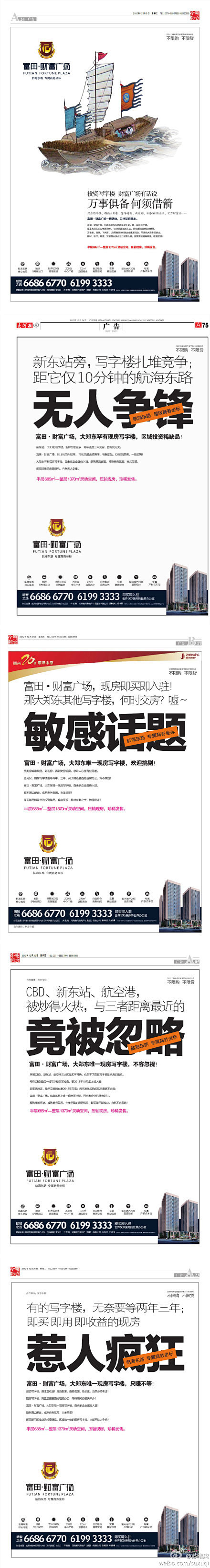 好久没看到大字了！富田·财富广场——郑州...