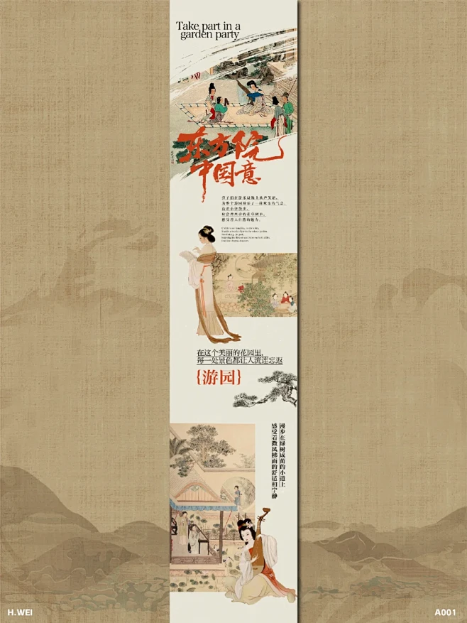 公众号推文排版｜新中式国风长图｜春季游园...