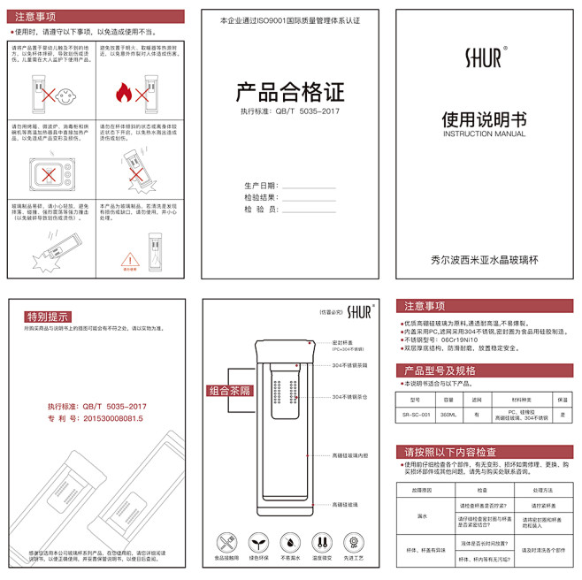 秀尔使用说明书