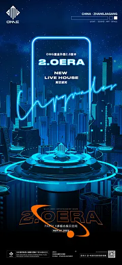 酒吧装修升级海报设计