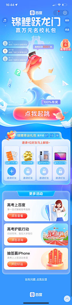 熊卜士采集到竞猜设计