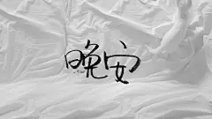 早安晚安心语唯美温暖文字简约高清电脑壁纸大全http://www.kutoo8.com/