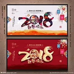 2018 2018狗年 2018海报 2018晚会 2018源文件 2018立体 2018年会 2018背景 2018新年 2018春节 2018封面 2018酒会 2018贺卡 2018挂历 2018书法 2018狗 2018台历 2018展板 狗年2018 共赢2018 2018年画 2018年 设计 广告设计 广告设计 300DPI PSD