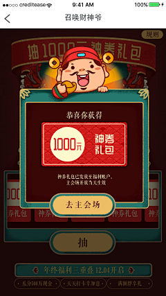叮铃噹采集到财神画风